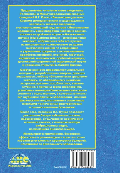 Биолокация для всех. Система самодиагностики и самоисцеления - фото 2