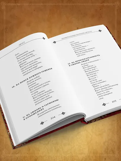 Добрые заговоры и шепотки на каждый день. Большая книга - фото 10