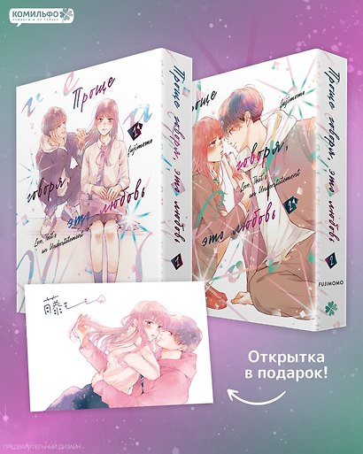 Проще говоря, это любовь. Том 1, 2 (Hikaeme ni Itte mo, Kore wa Ai). Манга - фото 1