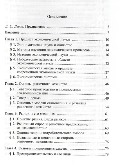 Экономическая теория: Учебник - фото 2