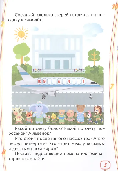 Учим математику. Детям от 6 лет - фото 2