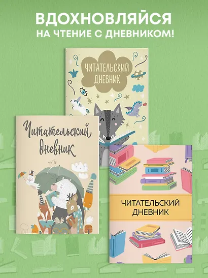 Дневник читательский 32л. "Цветные книги" на скрепке - фото 6