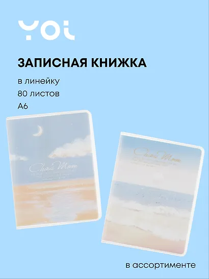 Записная книжка Yoi, Dreams come true, A6 80 листов в линейку, в ассортименте - фото 1