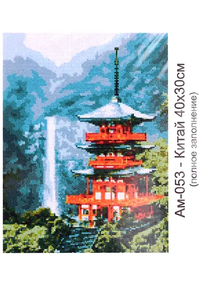 Алмазная мозаика "Китай", 30х40 см - фото 1