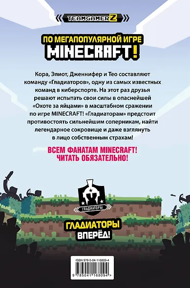 MINECRAFT. Охота за сокровищами - фото 2