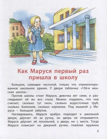 Первоклассница. Повесть - фото 2