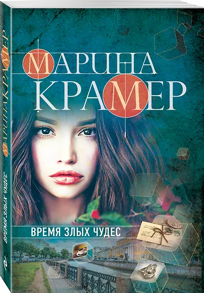 Время злых чудес - фото 3
