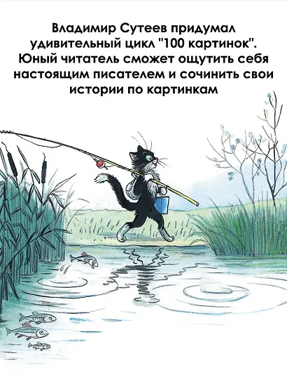 100 картинок. Маленькие сказки - фото 5