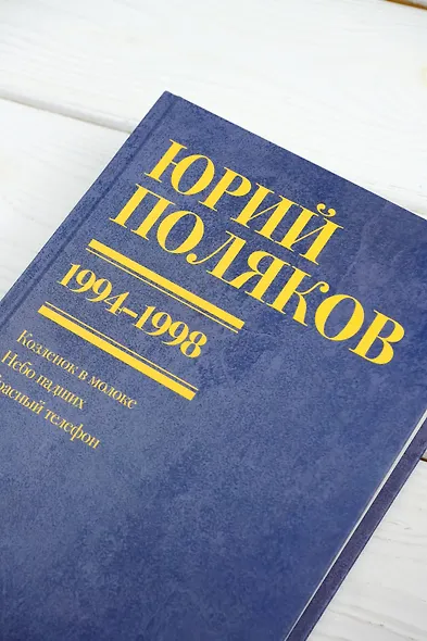 Собрание сочинений. Том 3. 1994-1998 - фото 11