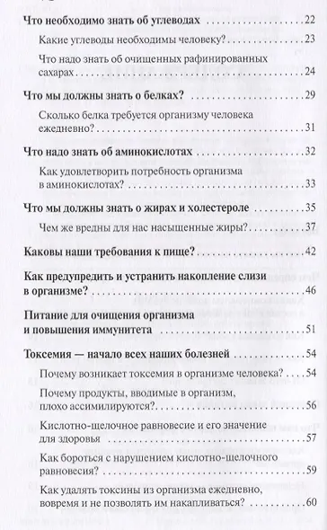 Целительные свойства нашей пищи Как очистить организм улучшить состав крови… (мСовГогулан) Гогулан - фото 3