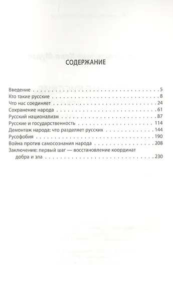 Кто такие русские. 100 простых ответов на сложные вопросы - фото 2