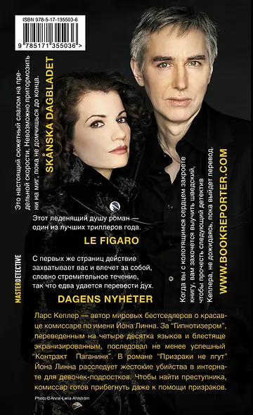 Призраки не лгут - фото 2