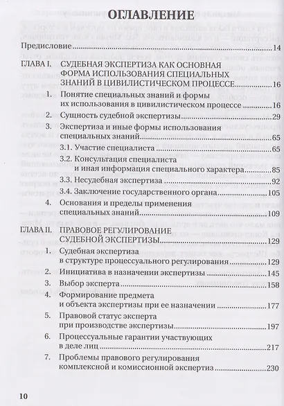 Судебная экспертиза. Монография - фото 3