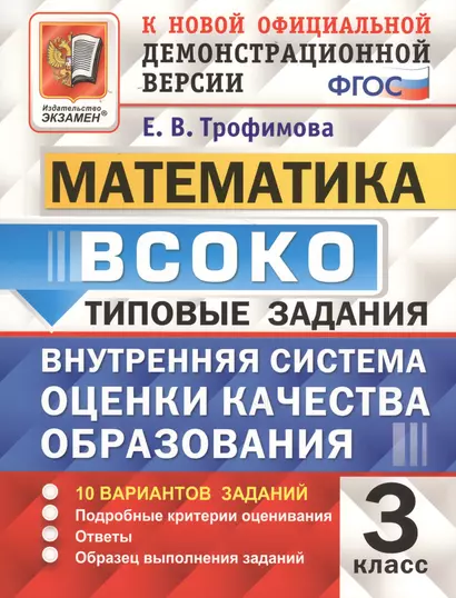 ВСОКО. Математика. 3 класс. Внутренняя система оценки качества образования - фото 1