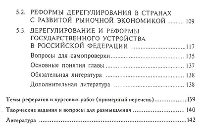 Теории государственного регулирования экономики.Уч.пос. - фото 4