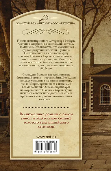 Голова путешественника. Минута на убийство: сборник - фото 2