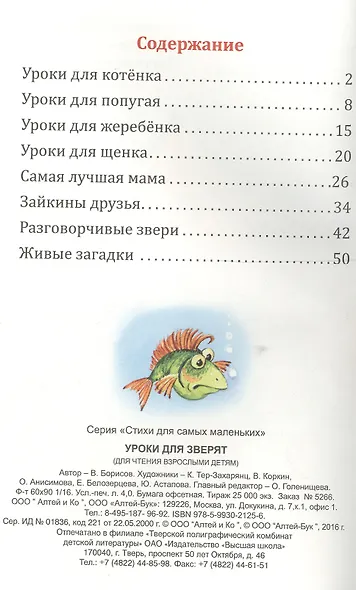 Уроки для зверят - фото 2