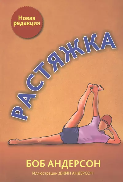 Растяжка - фото 1