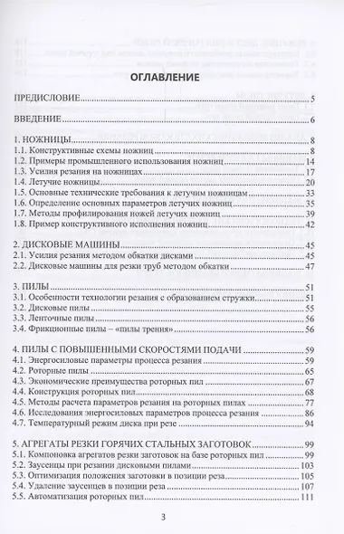 Агрегаты резки заготовок в металлургическом производстве - фото 2