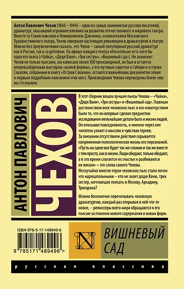 Вишневый сад - фото 2