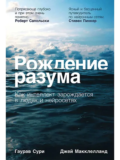 Рождение разума: Как интеллект зарождается в людях и нейросетях - фото 1