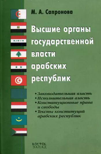 Высшие органы государственной власти арабских республик - фото 1