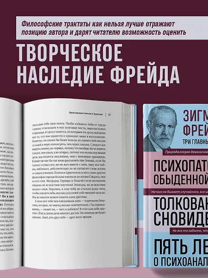 Психопатология обыденной жизни. Толкование сновидений. Пять лекций о психоанализе - фото 6