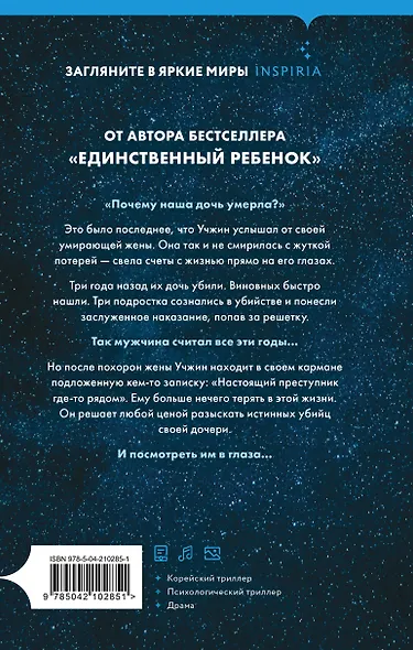 Комплект из 3-х книг (Моя милая психопатка. Созвездие смерти. Знакомство с убийцей) - фото 7
