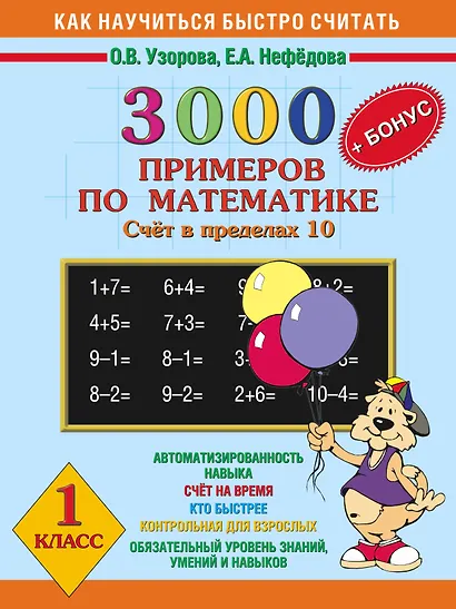 3000 примеров по математике - фото 1