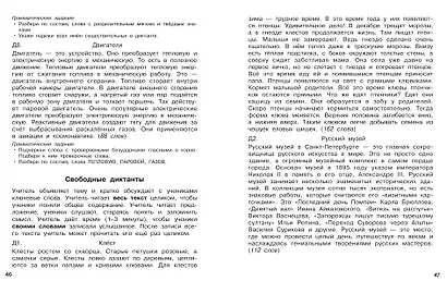 Диктанты повышенной сложности. 3 класс - фото 12