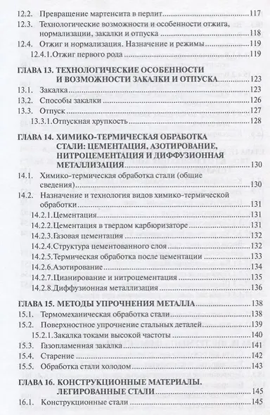 Материаловедение Учебник (ВШ) Гадалов (Аргамак-Медиа) - фото 6