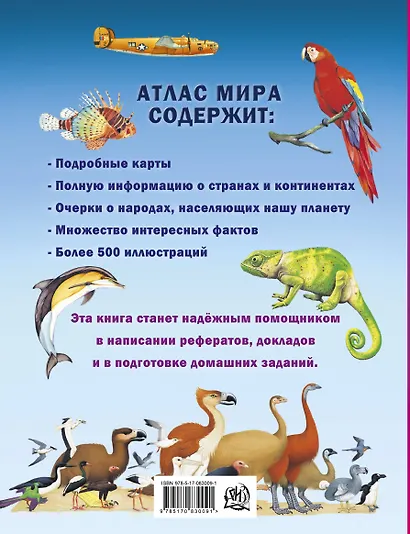 Атлас мира для школьника - фото 2