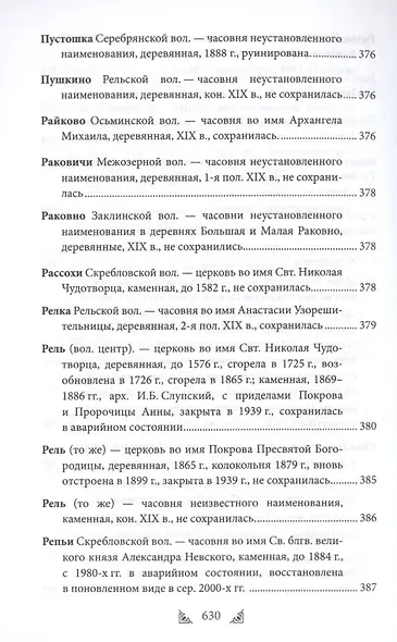 Луга и окрестности. Из истории населенных мест Лужского района - фото 10