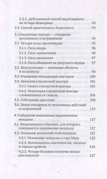 Колесница, доставляющая в царство Четырех Кай. Этапы медитации... - фото 4