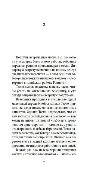 Школа плоти - фото 12