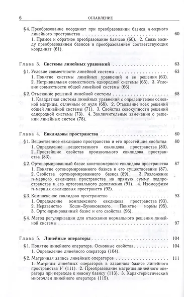 Линейная алгебра - фото 3