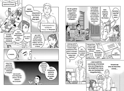 Бизнес-манга: Стратегия бизнеса Кадзуми. Как разработать и реализовать план развития компании - фото 13