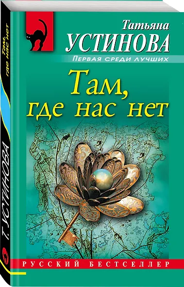 Там, где нас нет : повесть и рассказы - фото 3