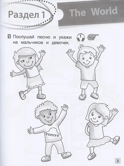 Вокруг света с английским. Рабочая тетрадь к учебному пособию А. Кент и М. Чаррингтон по английскому языку для дополнительного образования. Начальный уровень - фото 2