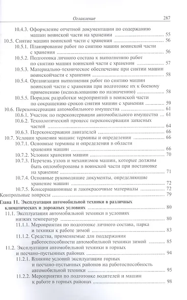 Эксплуатация военной автомобильной техники Часть 2. Учебное пособие - фото 3