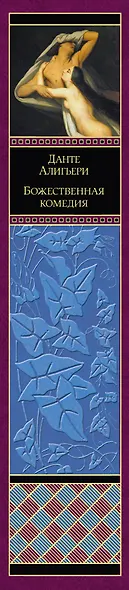 Божественная комедия - фото 5