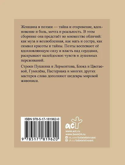 Стихи о женщинах. Избранная лирика с иллюстрациями - фото 2