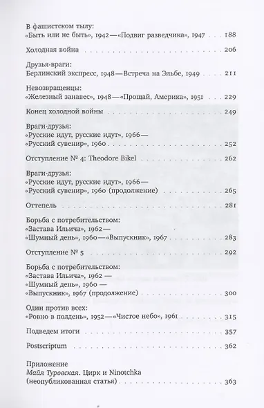 Кино, культура и дух времени - фото 3