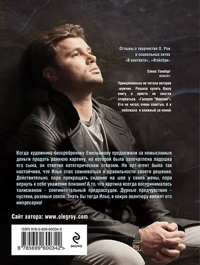 Галерея "Максим" : роман - фото 2