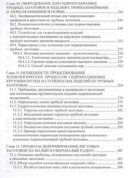 Технологическое обеспечение процессов гидроштамповки трубных заготовок. Уч. Пособие - фото 6