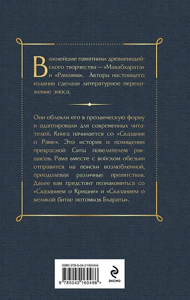 Махабхарата. Три великих сказания Древней Индии - фото 2