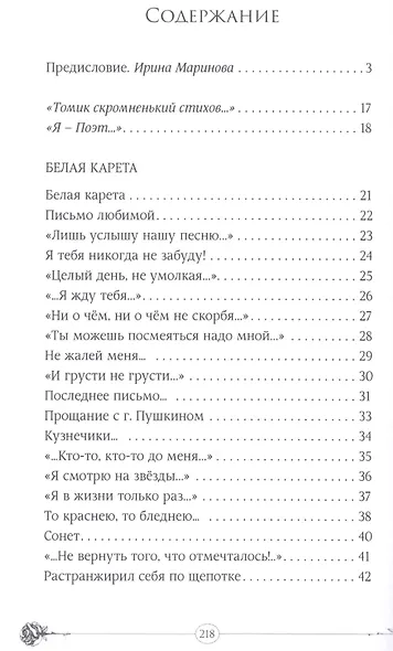 Многоточие: сборник стихов и песен - фото 2