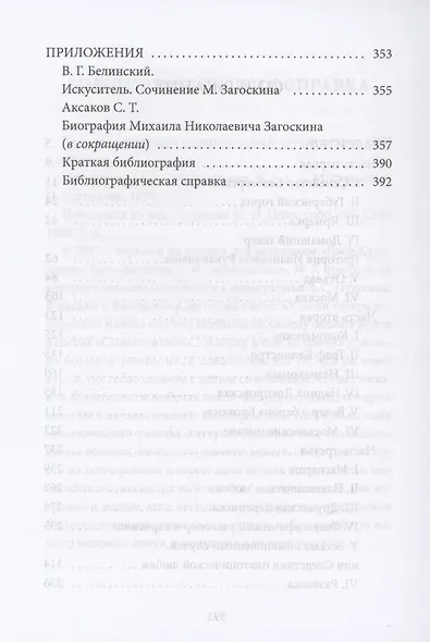 Искуситель - фото 4