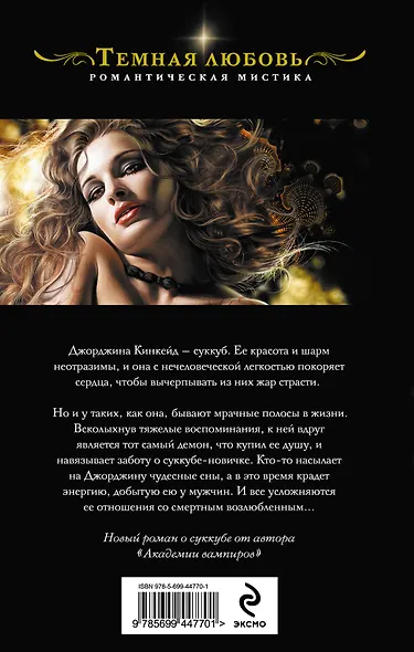 Сны суккуба - фото 2