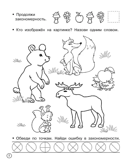 Логические задачки - фото 9